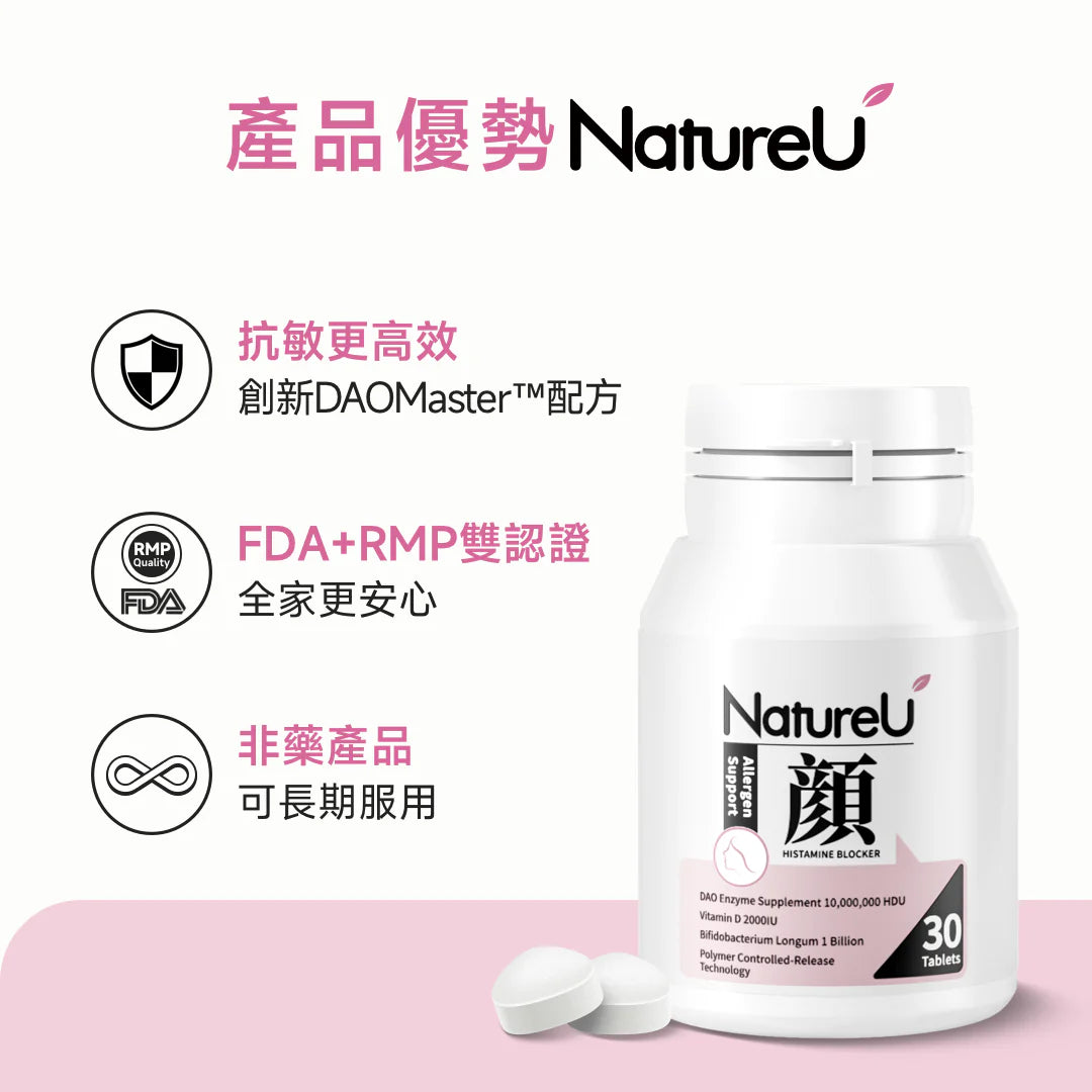 NatureU 顏 益生菌抗敏 脫敏片(30粒) NatureU Probiotic Anti-Allergy Histamine Blocker (30 Tablets)