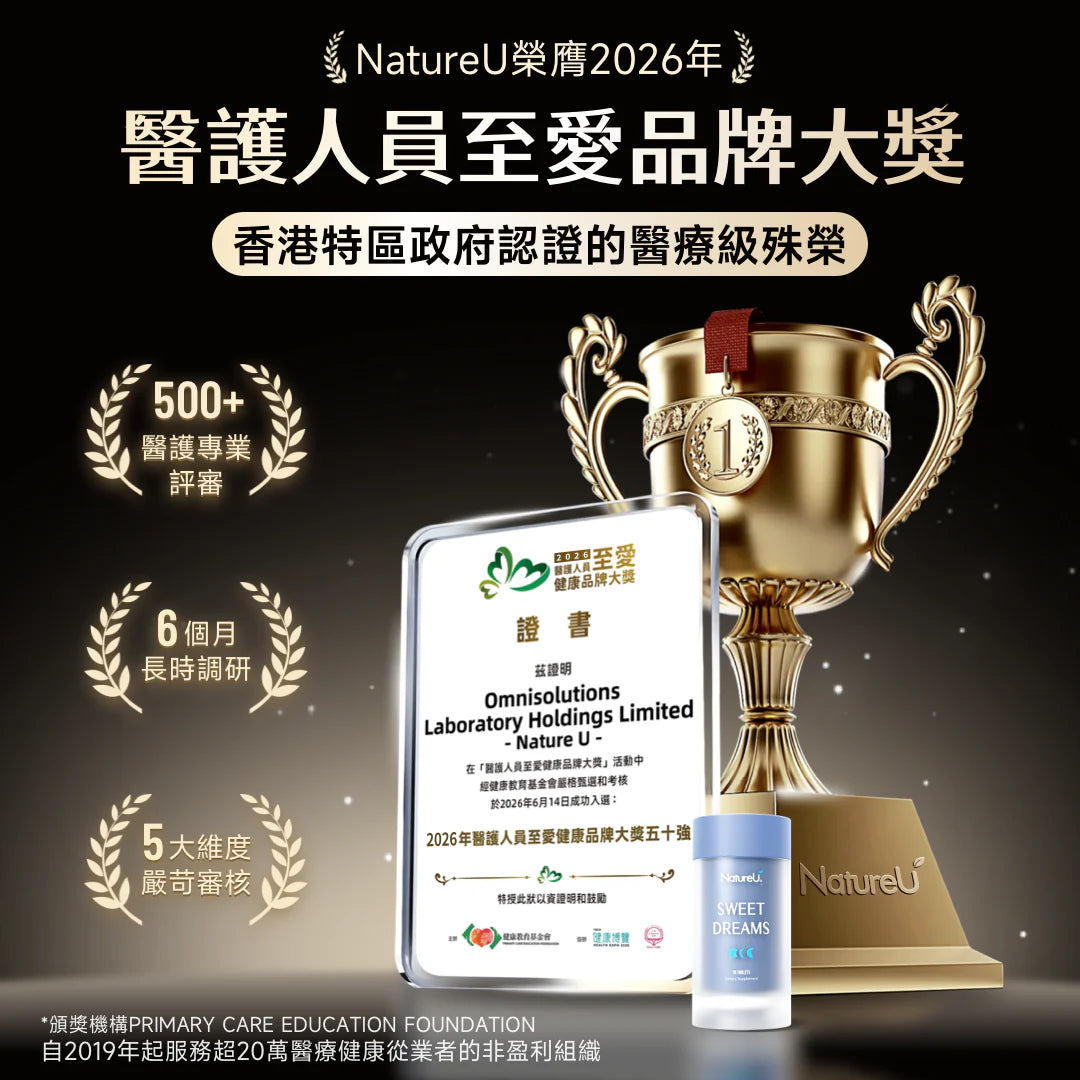 NatureU 眠 SleepMaster® GABA+Lactium® 深睡片 Deep Sleep 15粒/瓶