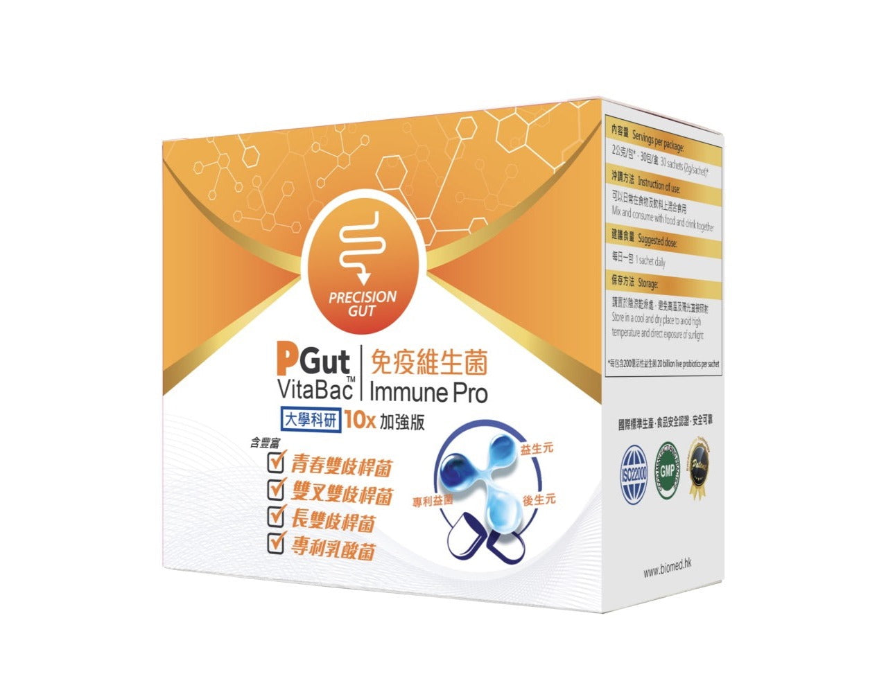 【僅供諮詢購買】 PGut - 免疫維生菌 Vitabac Immune Pro