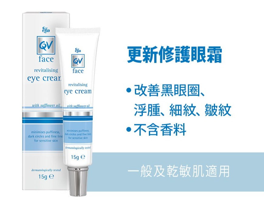 【QV Face】更新修護眼霜 QV Face Revitalising Eye Cream 30g