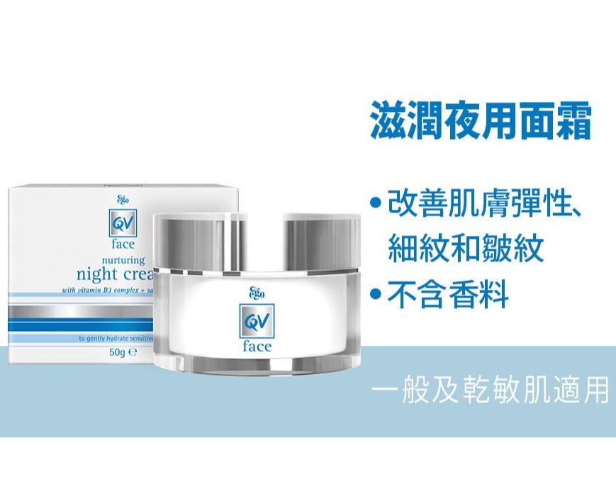 【QV Face】夜用面霜 QV Face Nurturing Night Cream 50g