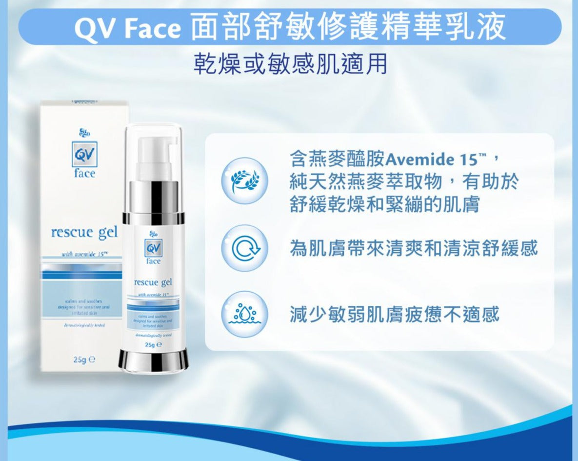 【QV Face】保濕 + 再生精華 QV Face Hydrate + Renew Serum 30g