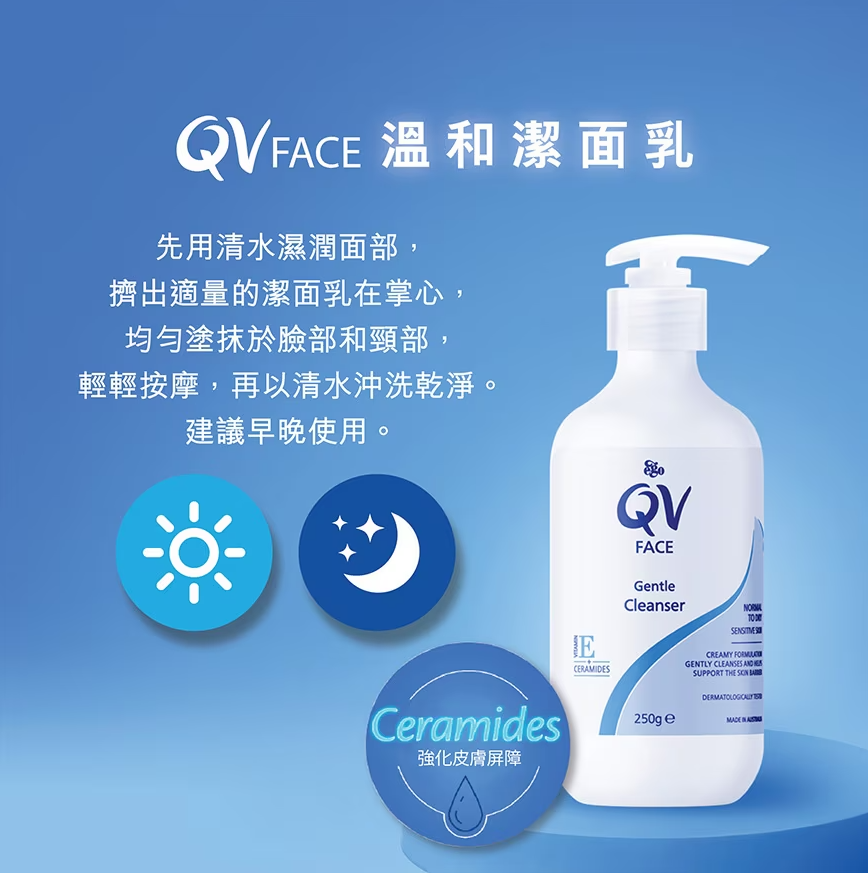 【QV Face】溫和潔面乳 Gentle Cleanser 250g