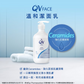 【QV Face】溫和潔面乳 Gentle Cleanser 250g