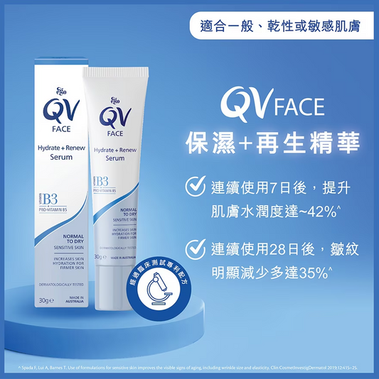 【QV Face】保濕 + 再生精華 QV Face Hydrate + Renew Serum 30g