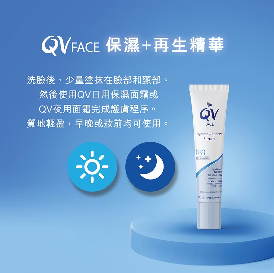 【QV Face】保濕 + 再生精華 QV Face Hydrate + Renew Serum 30g