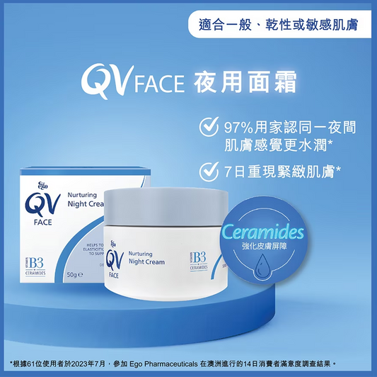 【QV Face】夜用面霜 QV Face Nurturing Night Cream 50g