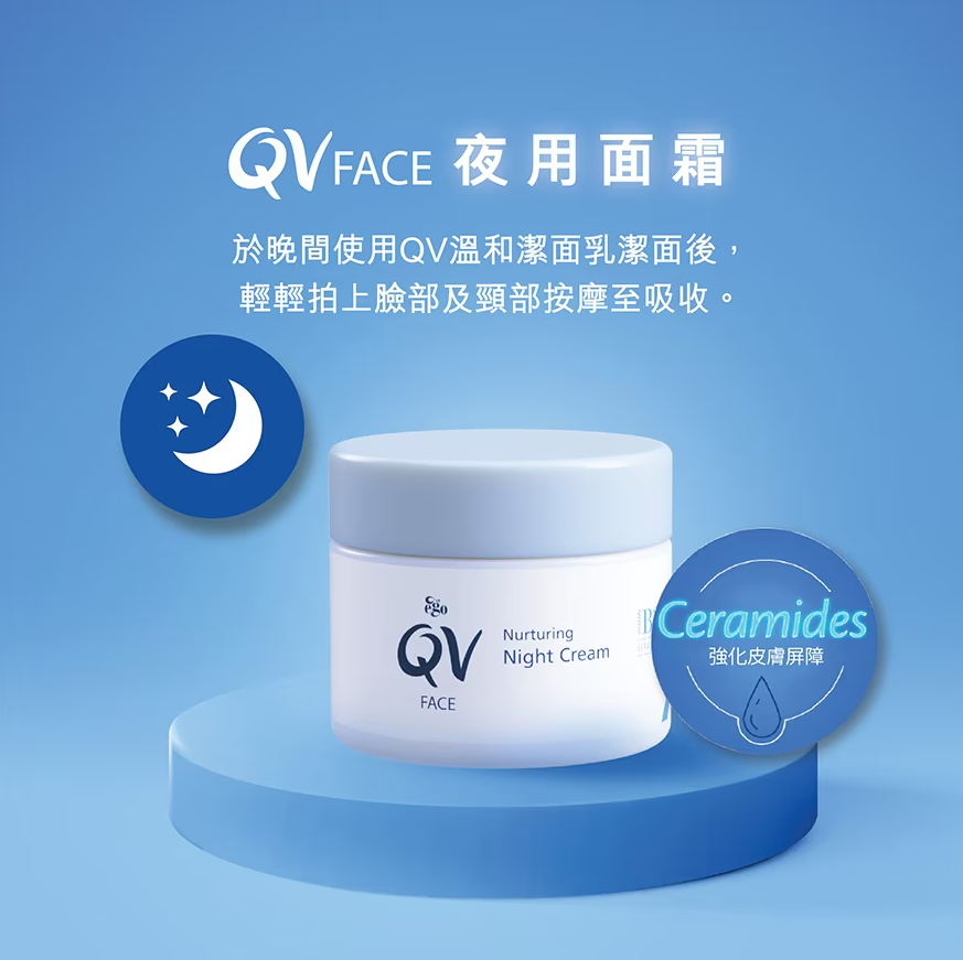 【QV Face】夜用面霜 QV Face Nurturing Night Cream 50g