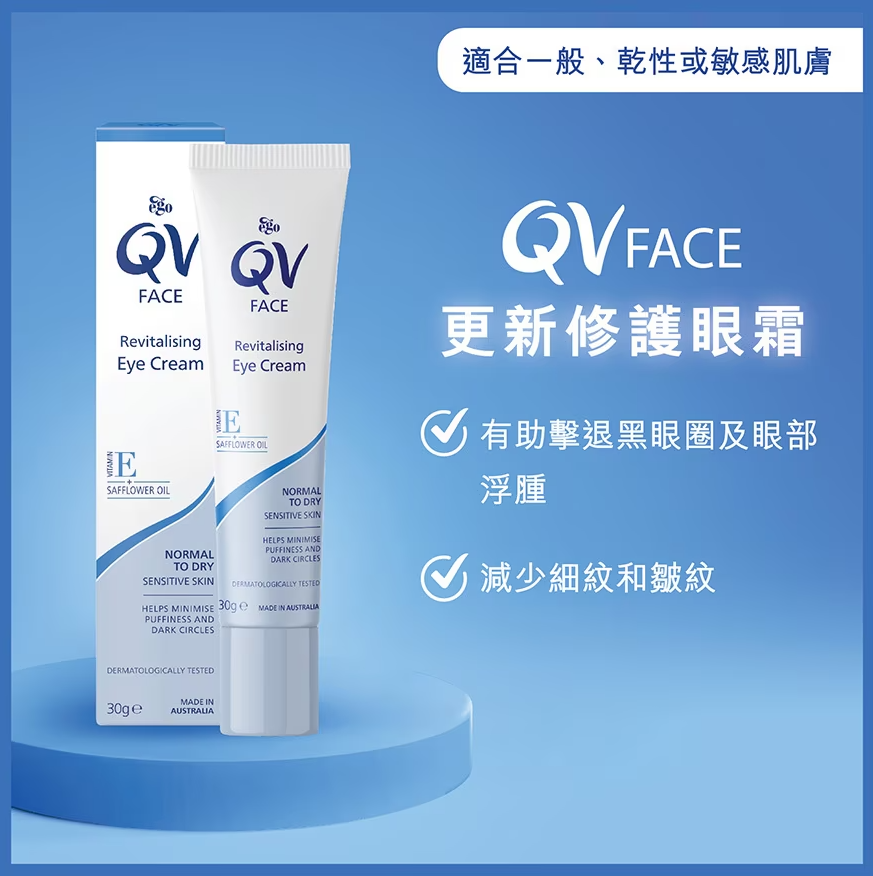 【QV Face】更新修護眼霜 QV Face Revitalising Eye Cream 30g