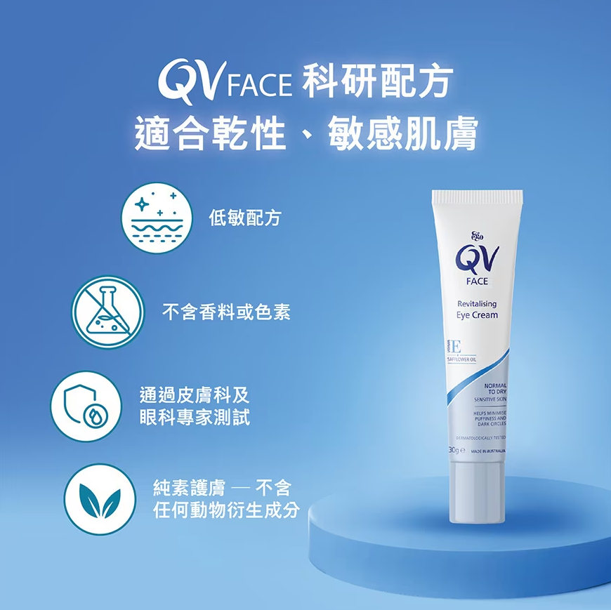 【QV Face】更新修護眼霜 QV Face Revitalising Eye Cream 30g