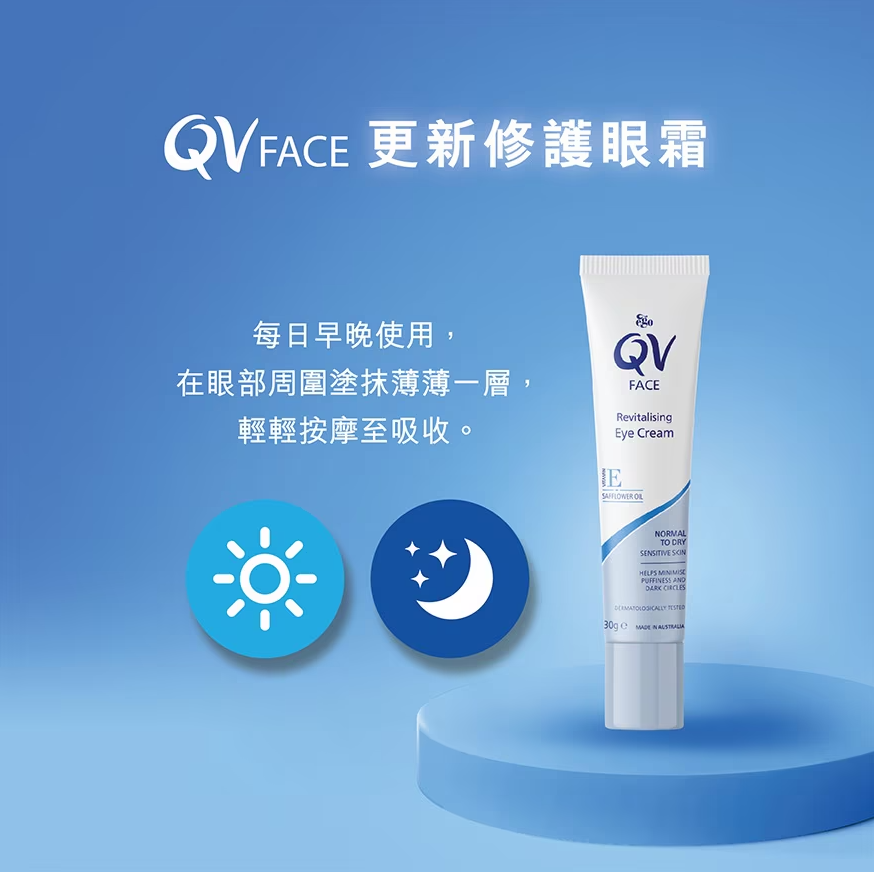 【QV Face】更新修護眼霜 QV Face Revitalising Eye Cream 30g