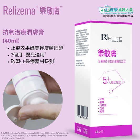 【Relizema 樂敏膚】抗氧治療潤膚膏 (醫療器材級別) 40亳升  [香港原裝行貨] Cream 40ml