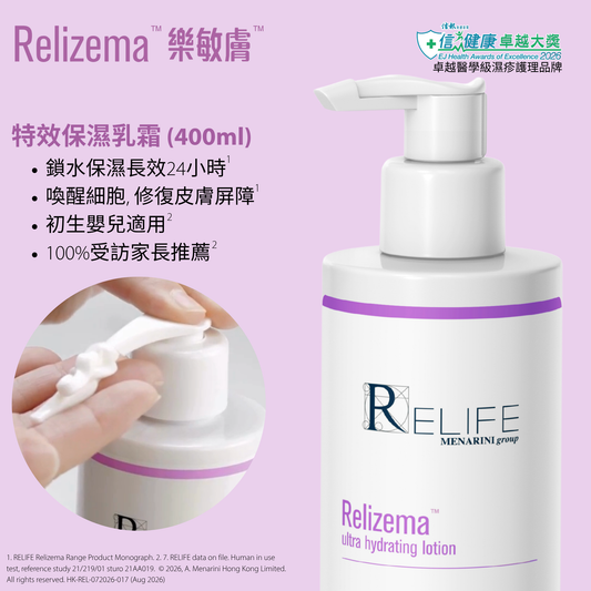 【Relizema 樂敏膚】特效保濕乳霜  [香港原裝行貨]  Ultra Hydrating Lotion 400ml