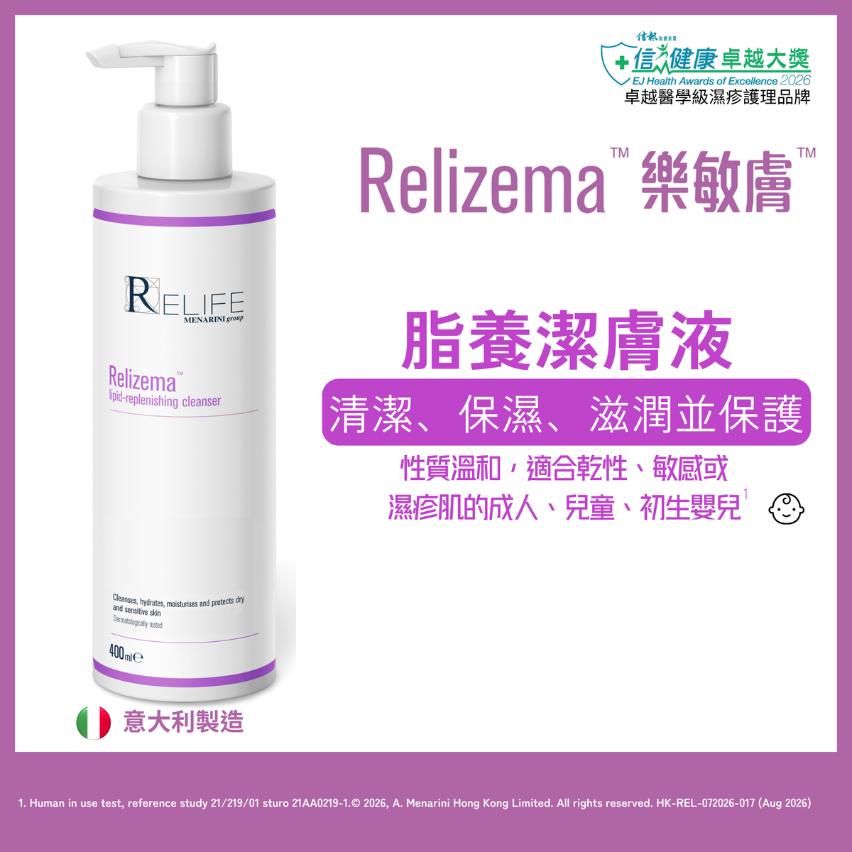 【Relizema 樂敏膚】脂養潔膚液 400亳升  [香港原裝行貨]  Lipid Replenishing Cleanser 400ml