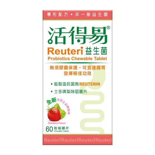 活得易益生菌咀嚼片(士多啤梨味) 60粒裝 Reuteri Probiotics Chewable Tablet (Strawberry) 60 Tablets