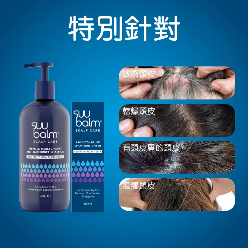 【Suu Balm】 速效舒敏頭皮保濕噴霧 Fast-Acting Soothing Scalp Moisturizing Mist 100ml