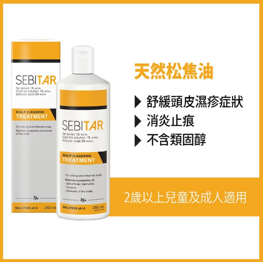 【Ego】時備他頭皮洗髮液 Sebitar 250ml