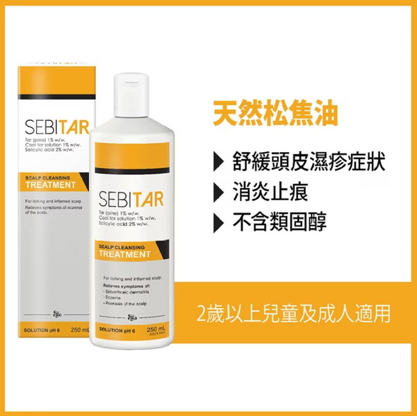 【Ego】時備他頭皮洗髮液 Sebitar 250ml – WeDerm Integrative Health Center 膚煥綜合健康中心