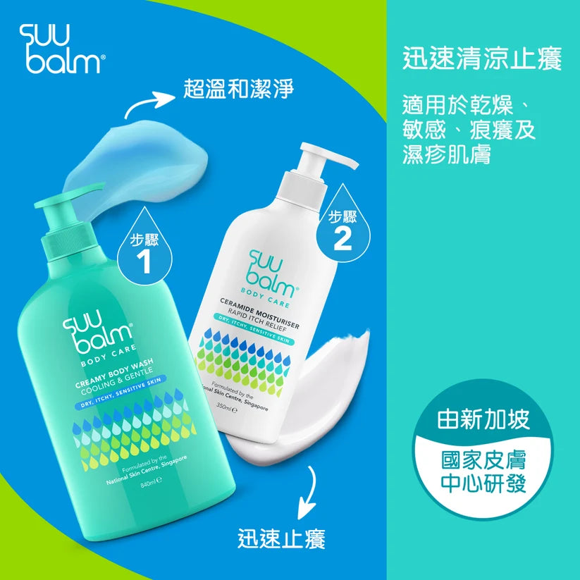 【Suu Balm】 速效舒敏保濕乳 Fast-Acting Soothing Moisturiser 75ml/350ml