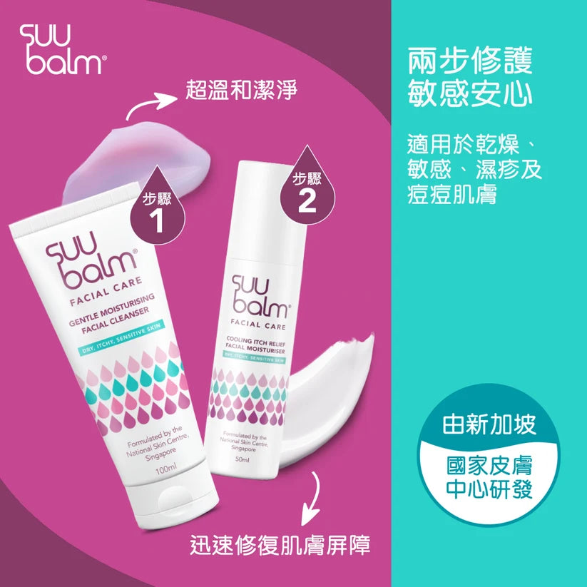 【Suu Balm】 速效舒敏保濕潔面乳 Fast-Acting Soothing Moisturizing Cleanser 100ml