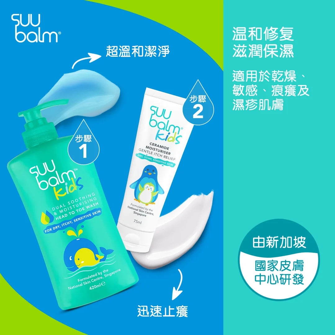 【Suu Balm】 速效舒敏沐浴露 (嬰幼兒配方) Instant Soothing Body Wash (Infant Formula) 420ml/840ml