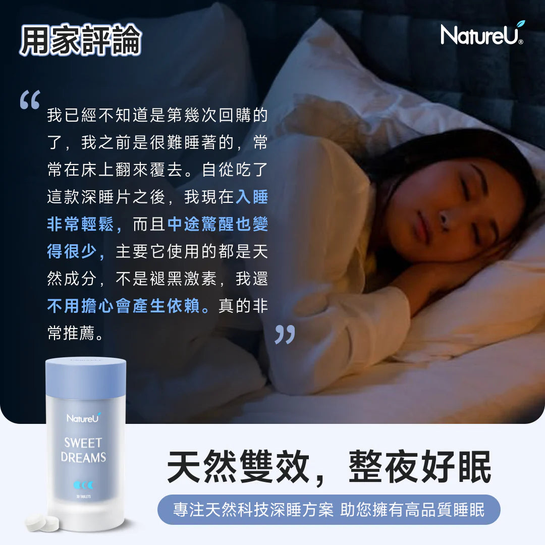 NatureU 眠 SleepMaster® GABA+Lactium® 深睡片 Deep Sleep 15粒/瓶