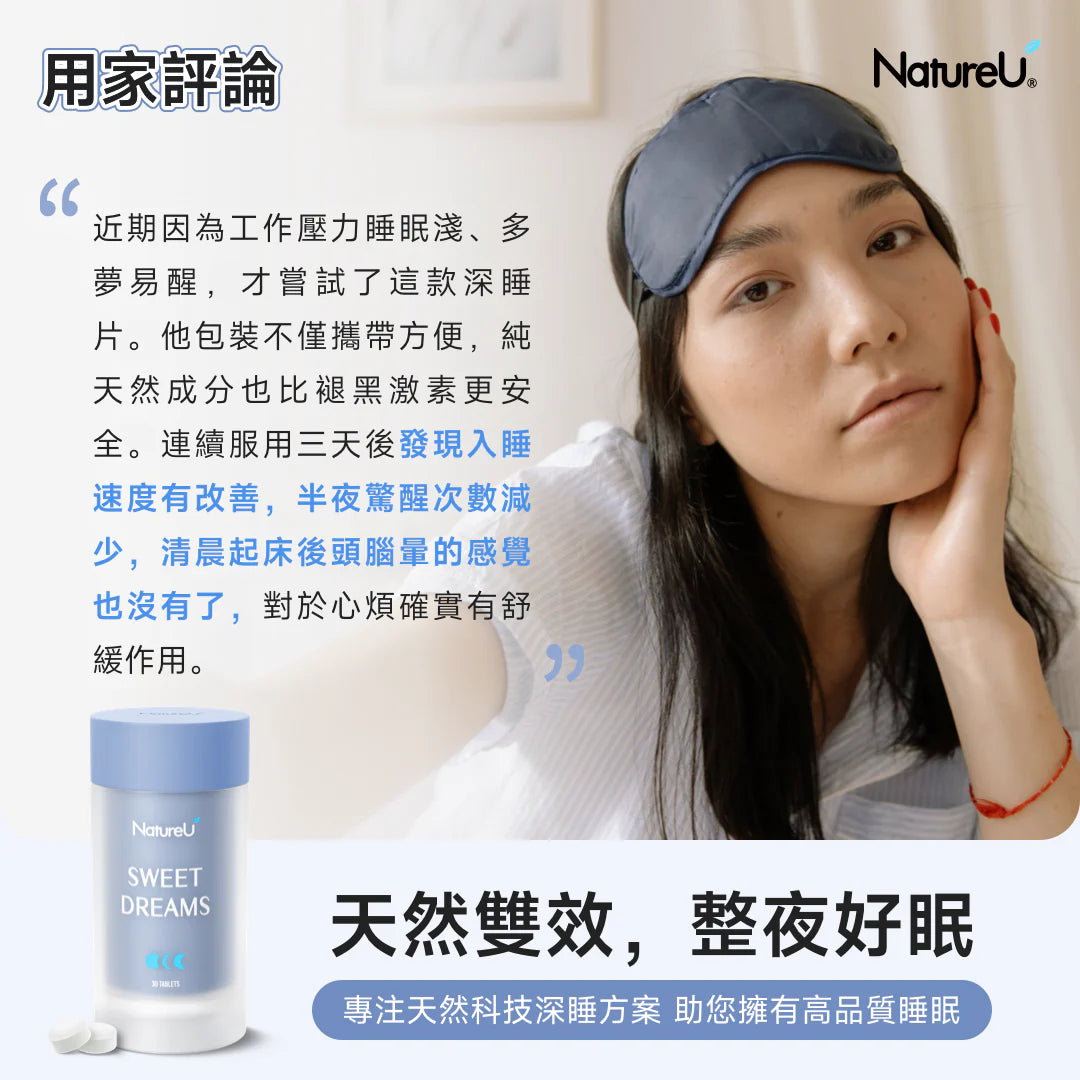 NatureU 眠 SleepMaster® GABA+Lactium® 深睡片 Deep Sleep 15粒/瓶