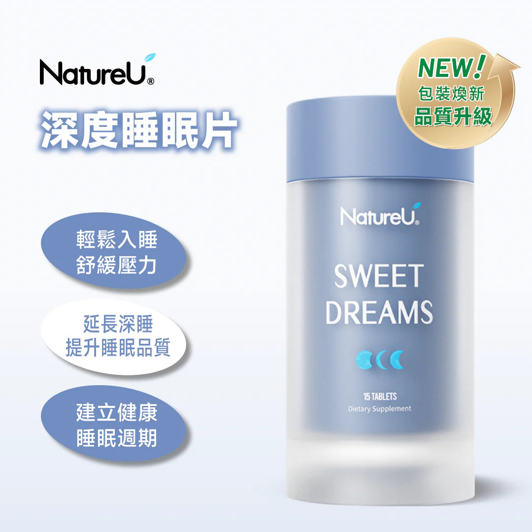 NatureU 眠 SleepMaster® GABA+Lactium® 深睡片 Deep Sleep 15粒/瓶