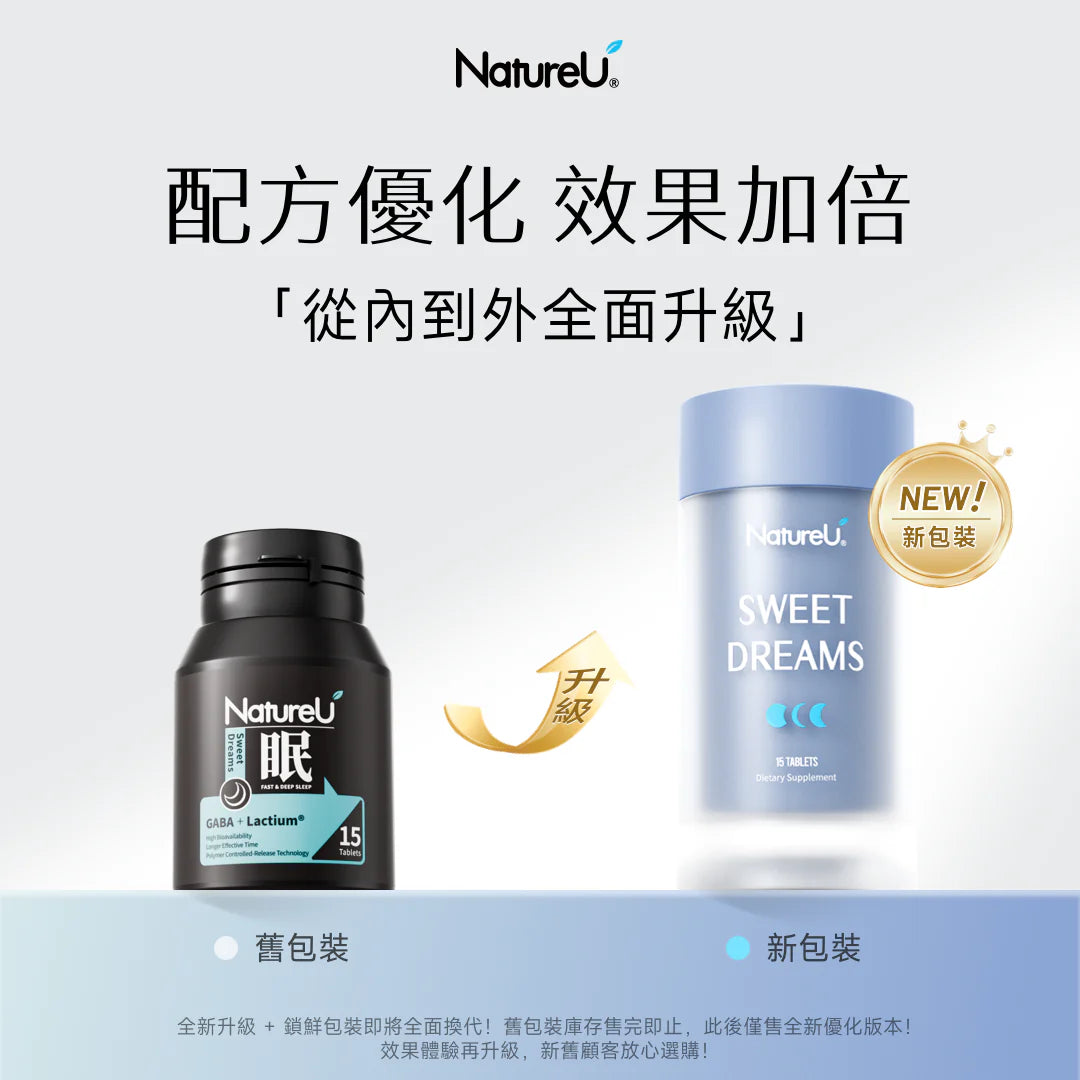 NatureU 眠 SleepMaster® GABA+Lactium® 深睡片 Deep Sleep 15粒/瓶
