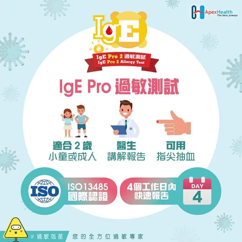 IgE Pro 2 過敏測試 (107種致敏原) IgE Allergy Test (107 Allergens)