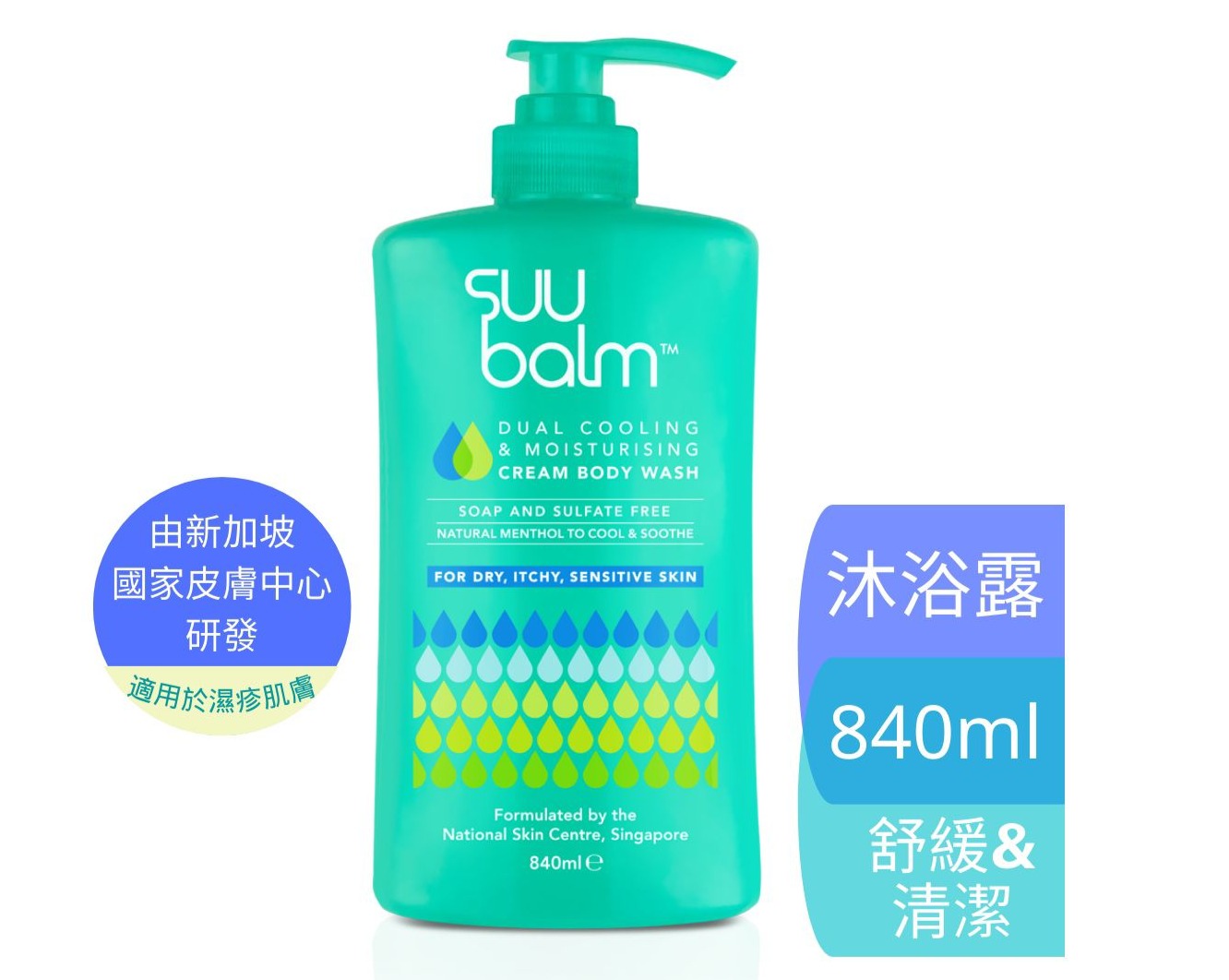 【Suu Balm】 速效舒敏沐浴露 Instant Soothing Body Wash 420ml/840ml