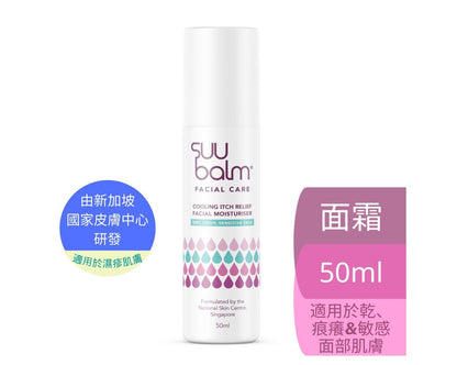 【Suu Balm】 速效舒敏修護面霜 Fast-Acting Soothing Repair Cream 50ml