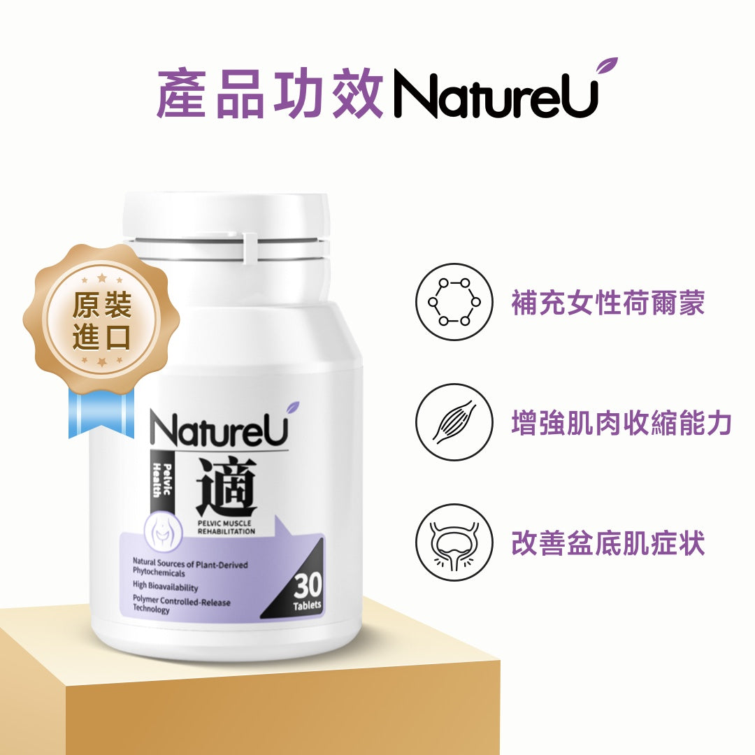 NatureU 適 UriMaster® 南瓜籽+大豆提取物 盆底肌修護片 30粒/瓶