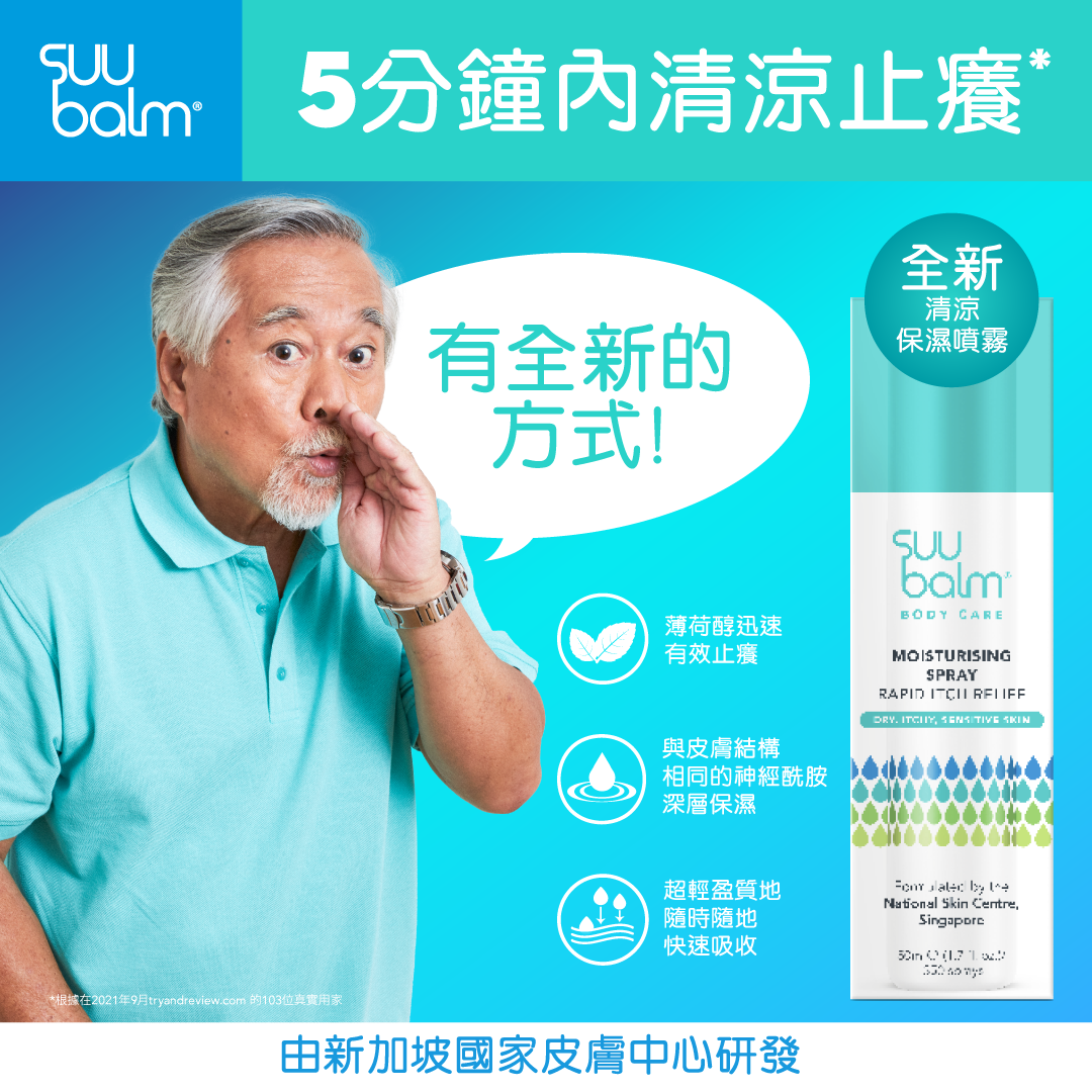 【Suu Balm】速效舒敏保濕噴霧 50ml
