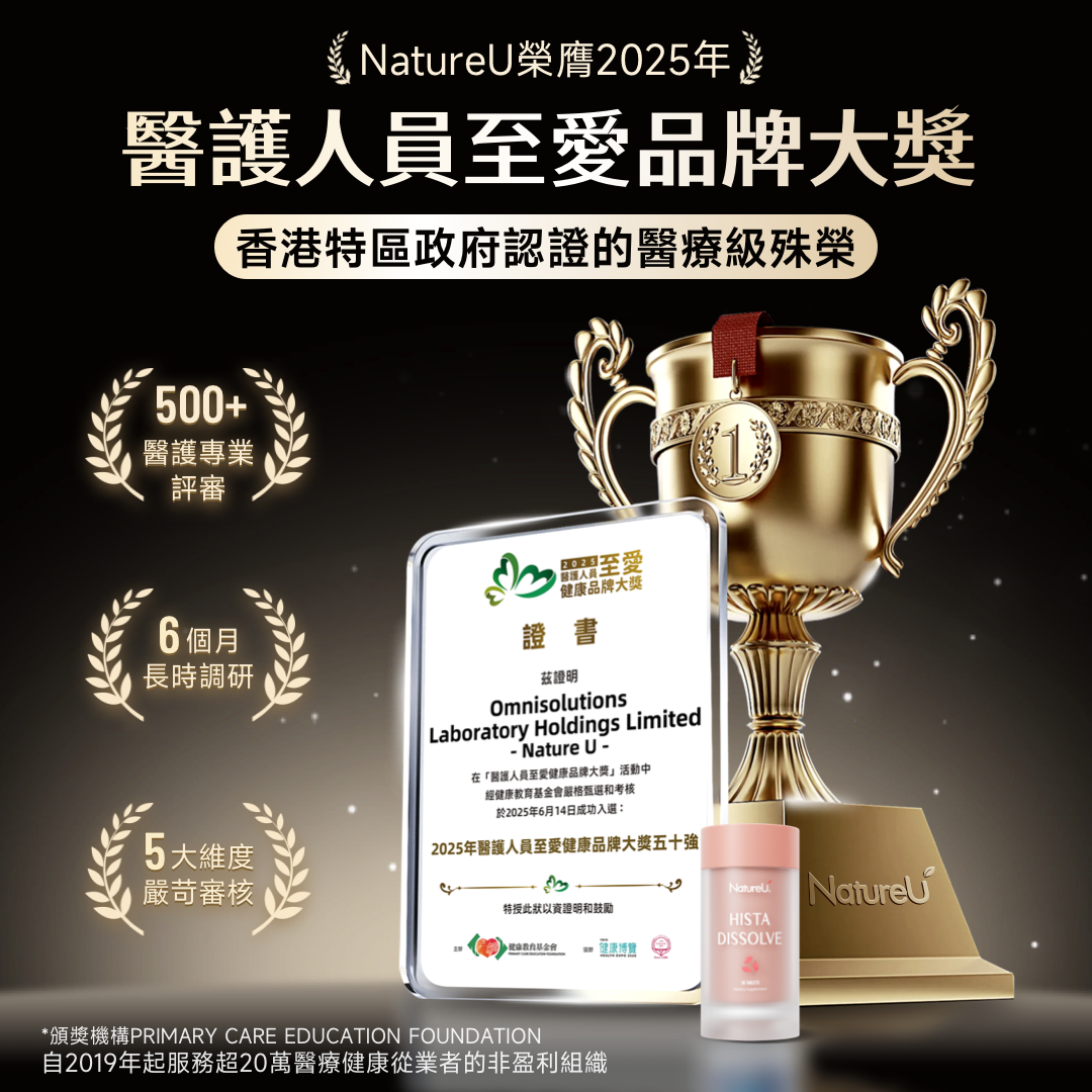 【包裝升級】NatureU 顏 DAOMaster® 高分子VD+舒敏益生菌 抗組胺舒敏片 Hista Dissolve 30粒/瓶