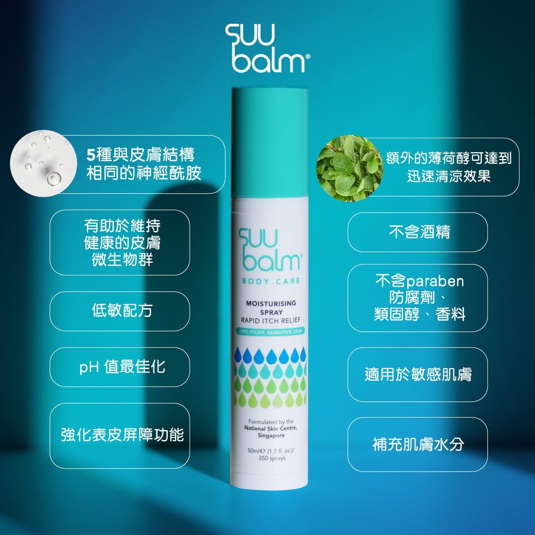 【Suu Balm】速效舒敏保濕噴霧 50ml