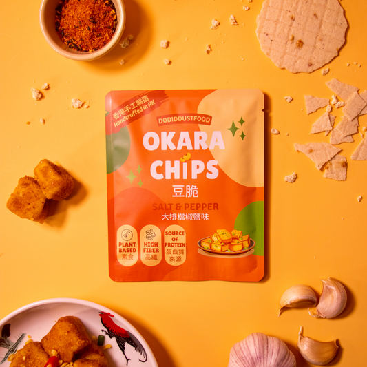 【Okara Chips 豆脆】大排檔椒鹽味 Salt & Pepper [新品! NEW!]
(升級配方 Upgraded Formula)