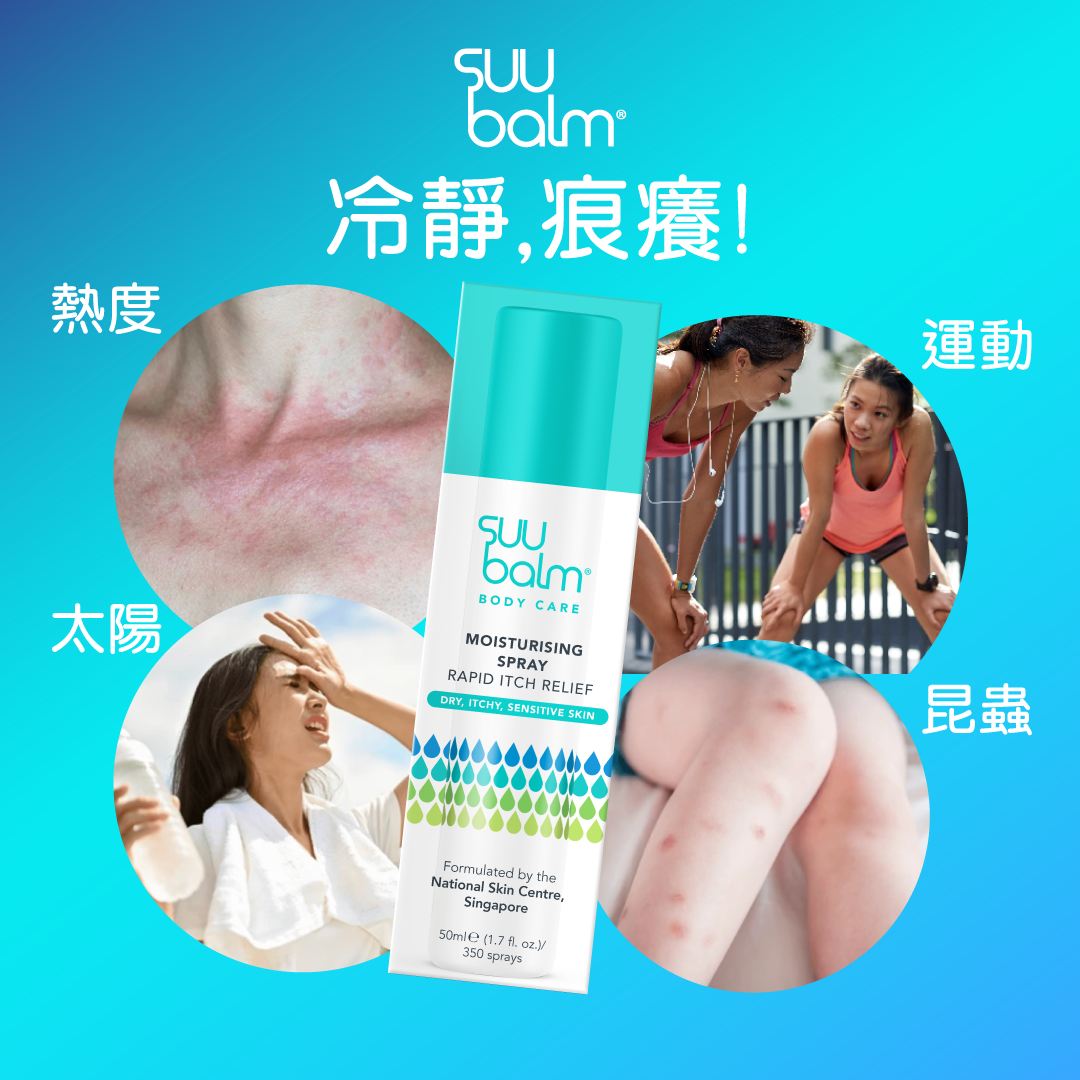 【Suu Balm】速效舒敏保濕噴霧 50ml