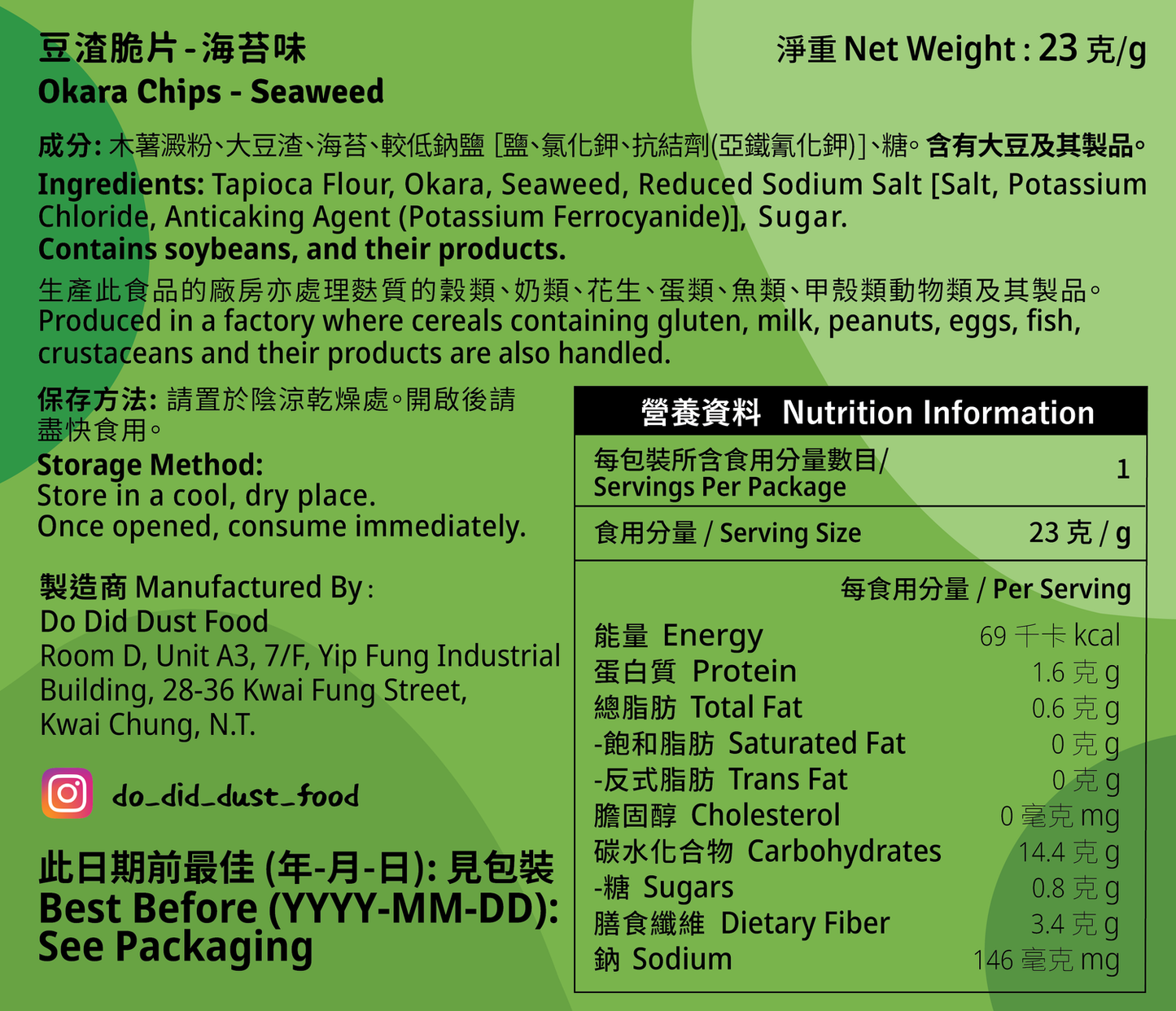 【Okara Chips 豆脆】海苔味 Seaweed (升級配方 Upgraded Formula)