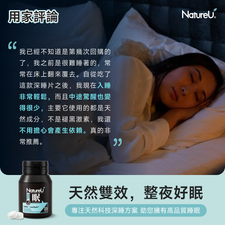 NatureU 眠 SleepMaster® GABA+Lactium® 深睡片 Deep Sleep 15粒/瓶