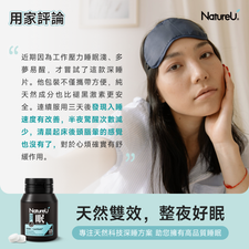NatureU 眠 SleepMaster® GABA+Lactium® 深睡片 Deep Sleep 15粒/瓶