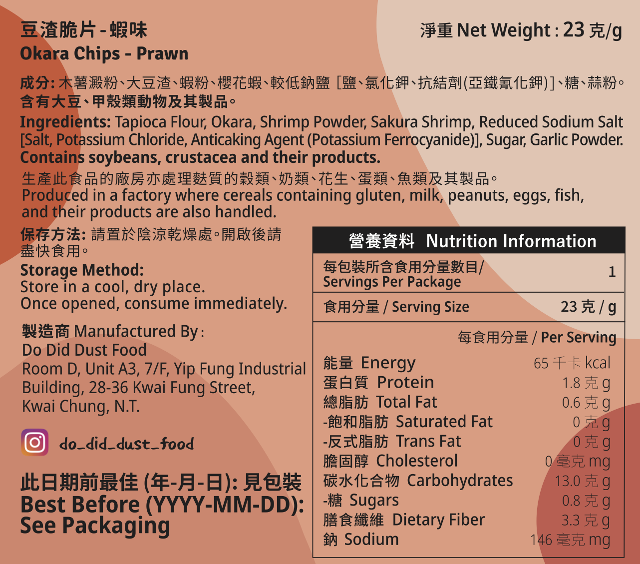 【Okara Chips 豆脆】蝦味 Prawn (升級配方 Upgraded Formula)