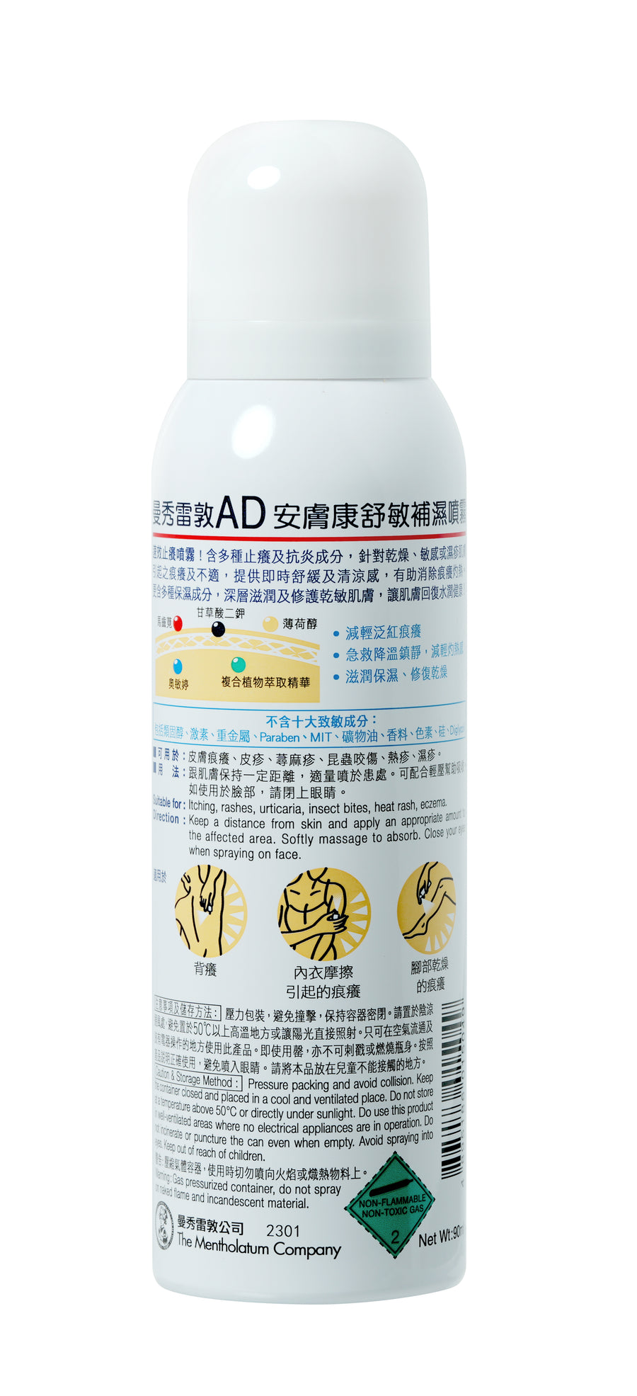 【曼秀雷敦】AD舒敏補濕噴霧90毫升
