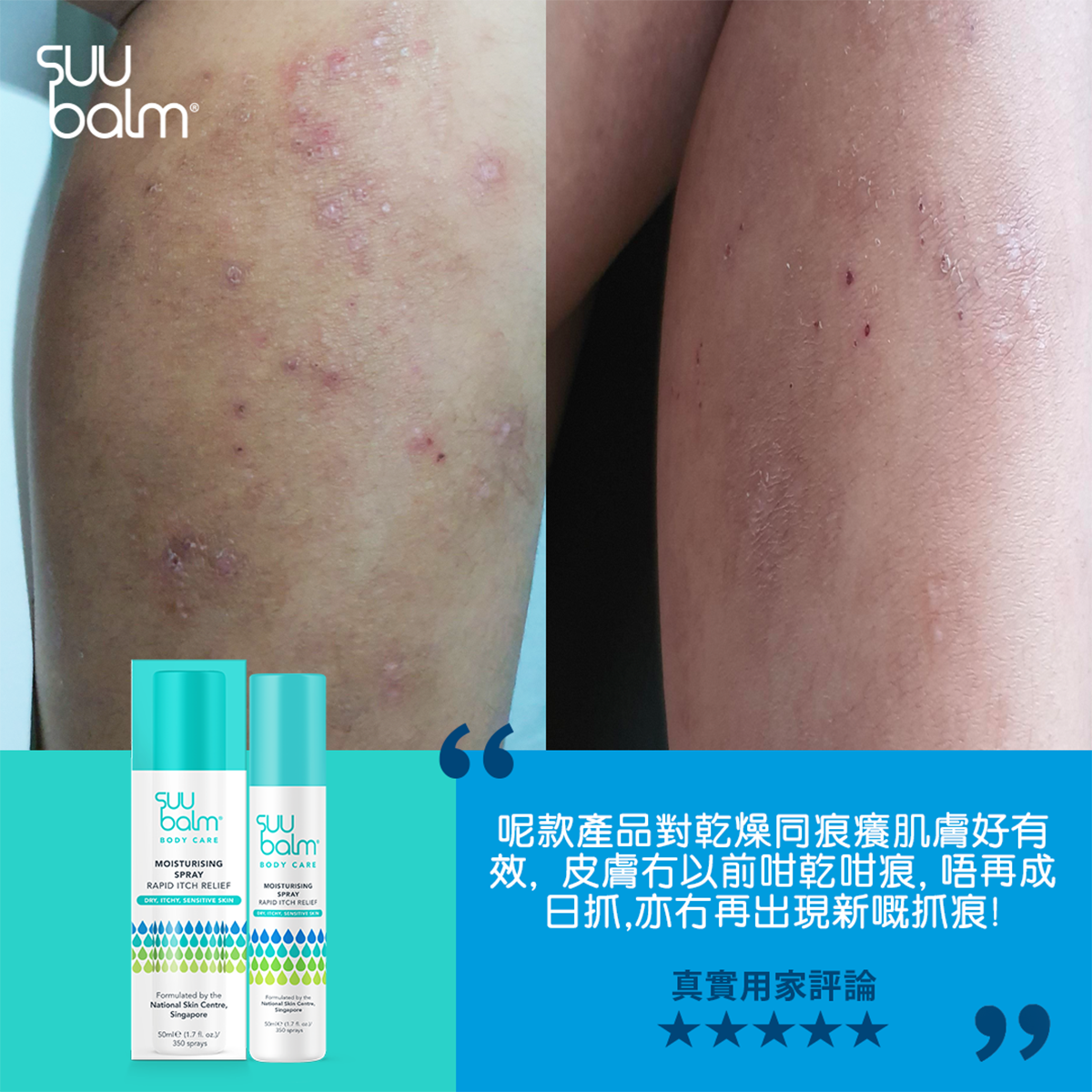 【Suu Balm】速效舒敏保濕噴霧 50ml