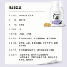 NatureU 適 UriMaster® 南瓜籽+大豆提取物 盆底肌修護片 30粒/瓶
