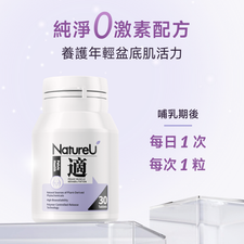 NatureU 適 UriMaster® 南瓜籽+大豆提取物 盆底肌修護片 30粒/瓶
