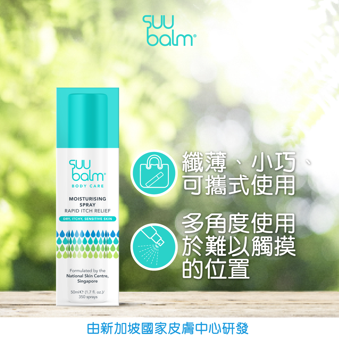 【Suu Balm】速效舒敏保濕噴霧 50ml