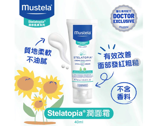 【法國 Mustela】Stelatopia 潤面霜 Face Cream 40mL（醫生專用配方）